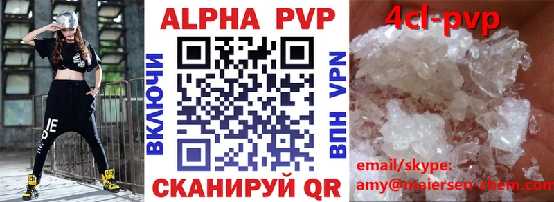 Альфа ПВП кристаллы  Лабытнанги 