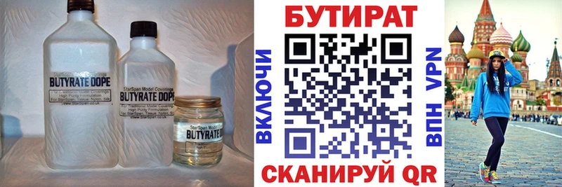 цены   Лабытнанги  Бутират бутандиол 